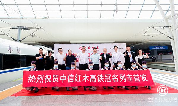 领导嘉宾共同为中信红木高铁冠名列车的正式启程剪彩并合影留念