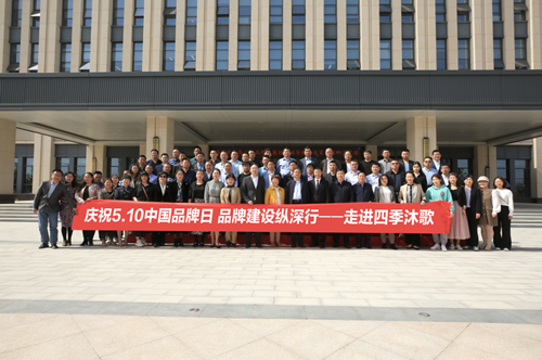 中国品牌 世界共享丨品牌建设纵深行走进四季沐歌