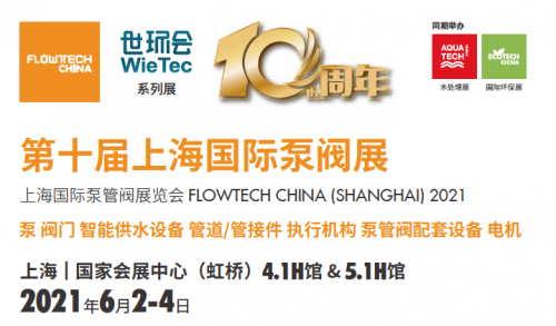 十年升级展新姿 第十届上海国际泵阀展即将开幕