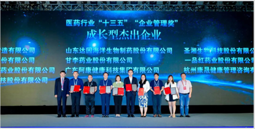一品红获“成长型杰出企业”称号，多项儿童药研发项目被列入十三五国家重大新药创制专项