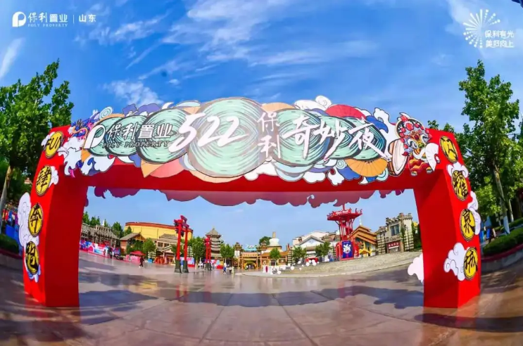 保利山东品牌主张焕新升级 Light悦享社区制造美好生活