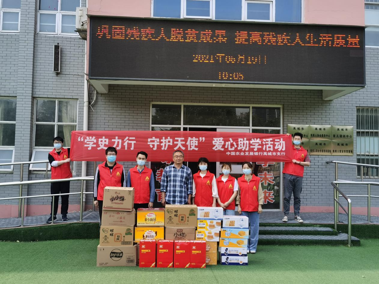 农发行禹城市支行开展 “学史力行  守护天使”爱心助学活动