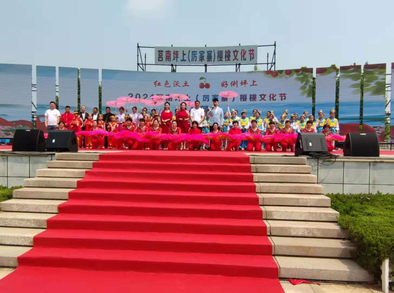 “红色沃土  好例坪上”2021山东临沂市莒南坪上（厉家寨）樱桃文化节隆重开幕