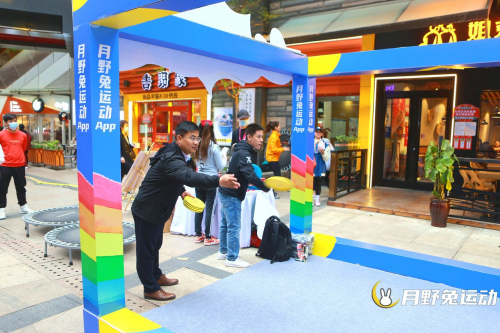 全民健身动起来 月野兔运动APP开展全民运动嘉年华