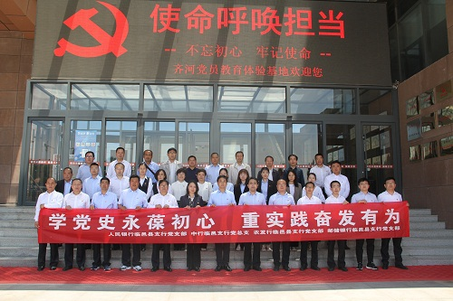 德州临邑中行开展“学党史永葆初心，重实践奋发有为” 党建共建活动