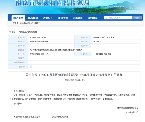 新规！南京严禁低多层变相设计成“别墅”