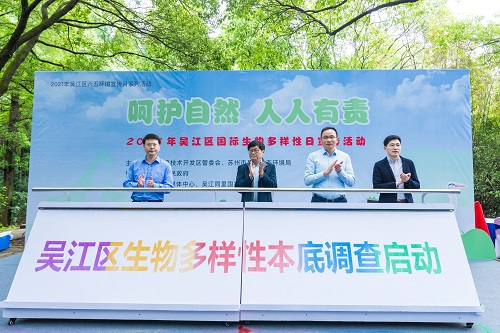 生物愈多样 生态愈平衡——苏州市吴江区生态环境局启动生物多样性本底调查