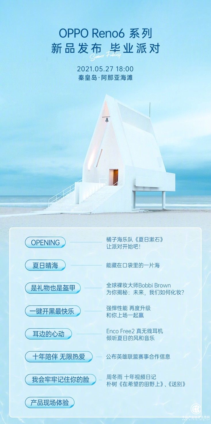 OPPO Reno6系列明日正式发布，新品发布毕业派对更多细节曝光