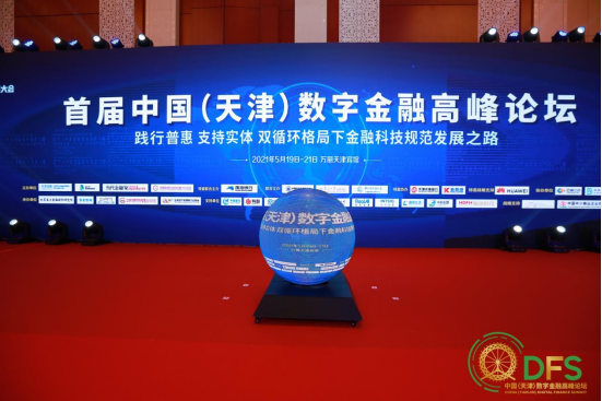 百融云创亮相首届中国（天津）数字高峰论坛，喜提两项大奖