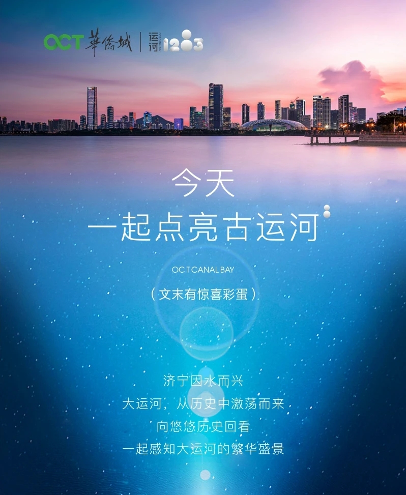 今天，一起点亮古运河