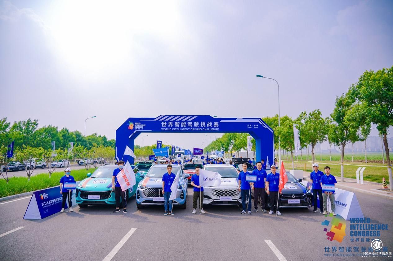 2021世界智能驾驶挑战赛圆满落幕