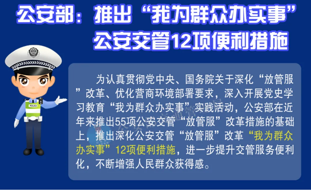 “我为群众办实事” 看公安部推行了哪些便民措施