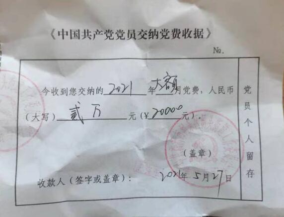 “庆祝建党百年 展示老区风采” 沂蒙老区七旬党员王振玉缴纳特殊党费2万元