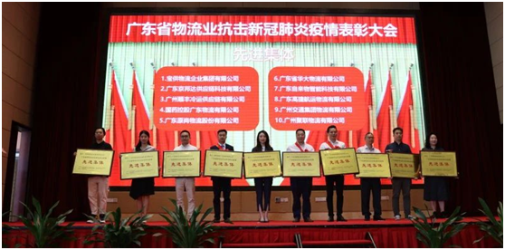 宝供物流成为“广东省物流业抗击新冠疫情先进集体”