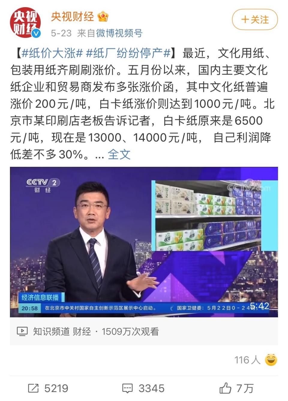 纸张涨价上热搜 润滑油行业还会继续涨吗？