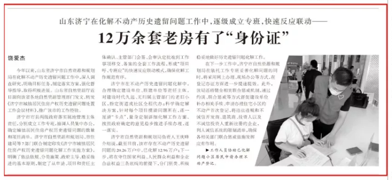 化解不动产历史遗留问题 济宁12万余套老房有了“身份证”