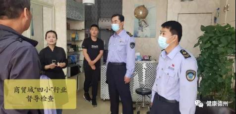 加强“四小”行业监管 全力创建美丽家园 ——德州市卫生健康委召开“创城”工作专题推进会