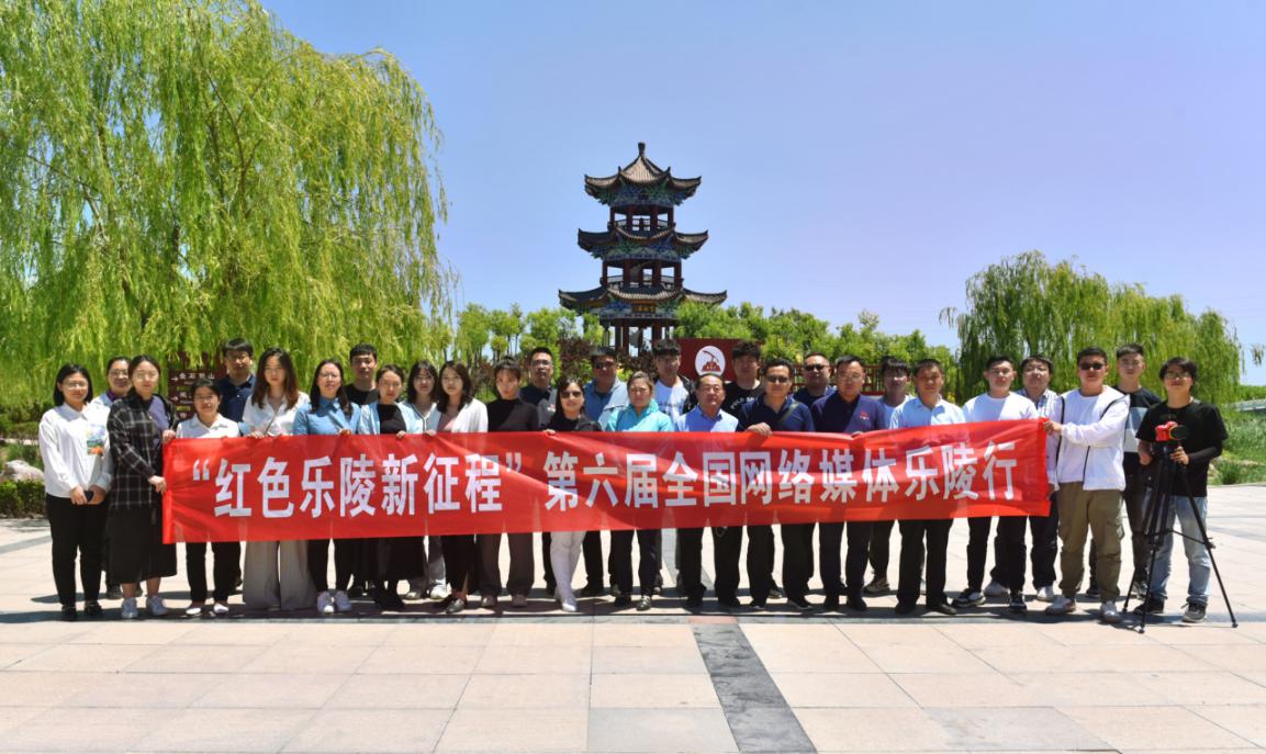 赓续红色精神、感受奋进力量----“红色乐陵新征程”第六届全国网络媒体乐陵行启动