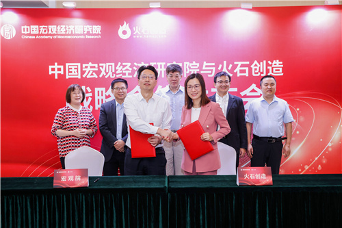 中国宏观经济研究院携手火石创造，探索产业链数字化分析新范式