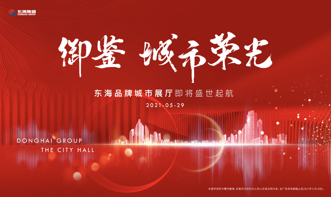 再一次惊艳德城｜东海集团城市展厅开放 千人预约现场