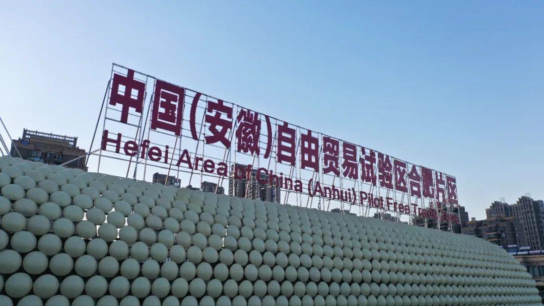 安徽自贸试验区“加速跑” 协议引资额已达3648.35亿元