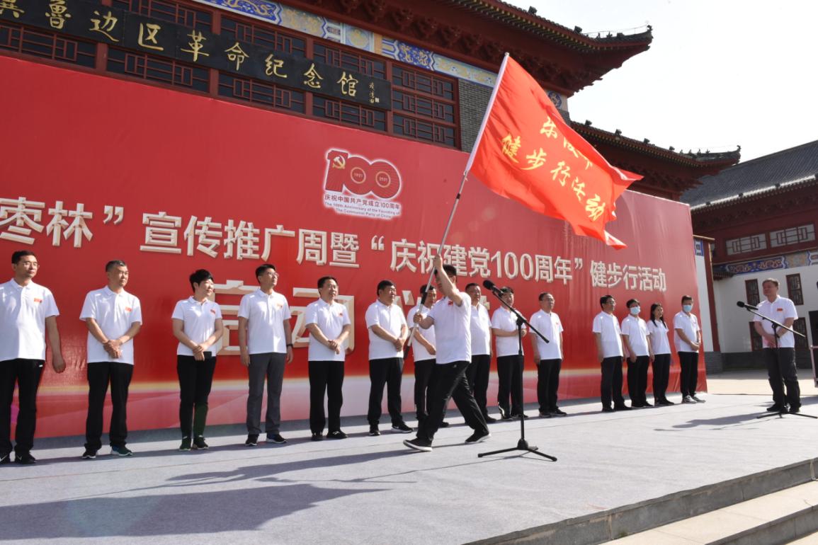 枣乡喜迎八方来客！2021“乐游枣林”宣传推广周暨“庆祝建党100周年”健步行活动开幕