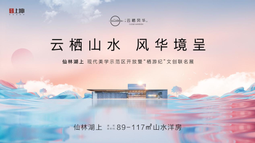 强势围观！上坤云栖风华璟园示范区开放就是这么火