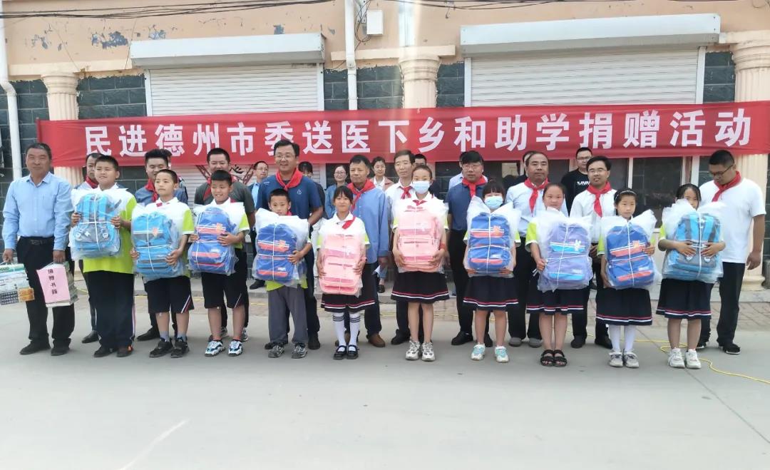 民进德州市委开展送医下乡和助学捐赠活动