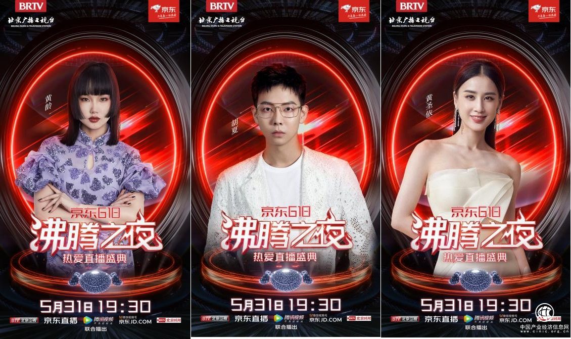 因热爱而聚，京东618沸腾之夜不负每一份热爱