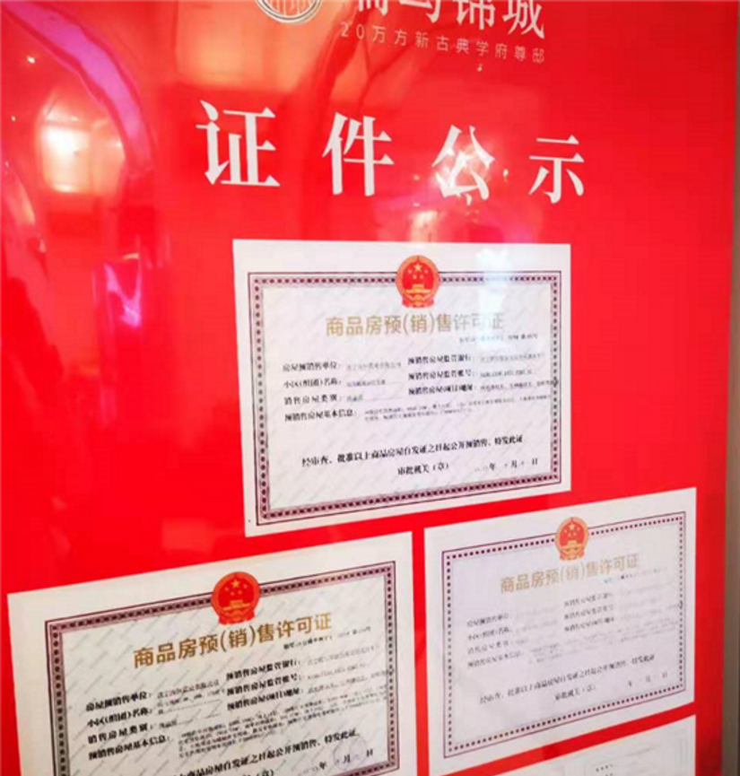 济宁瑞马锦城售楼处现场公示不规范 住建部门：立即整改 加强培训