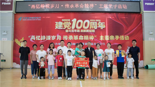 邮储银行临沂市分行成功举办第一届职工亲子运动会