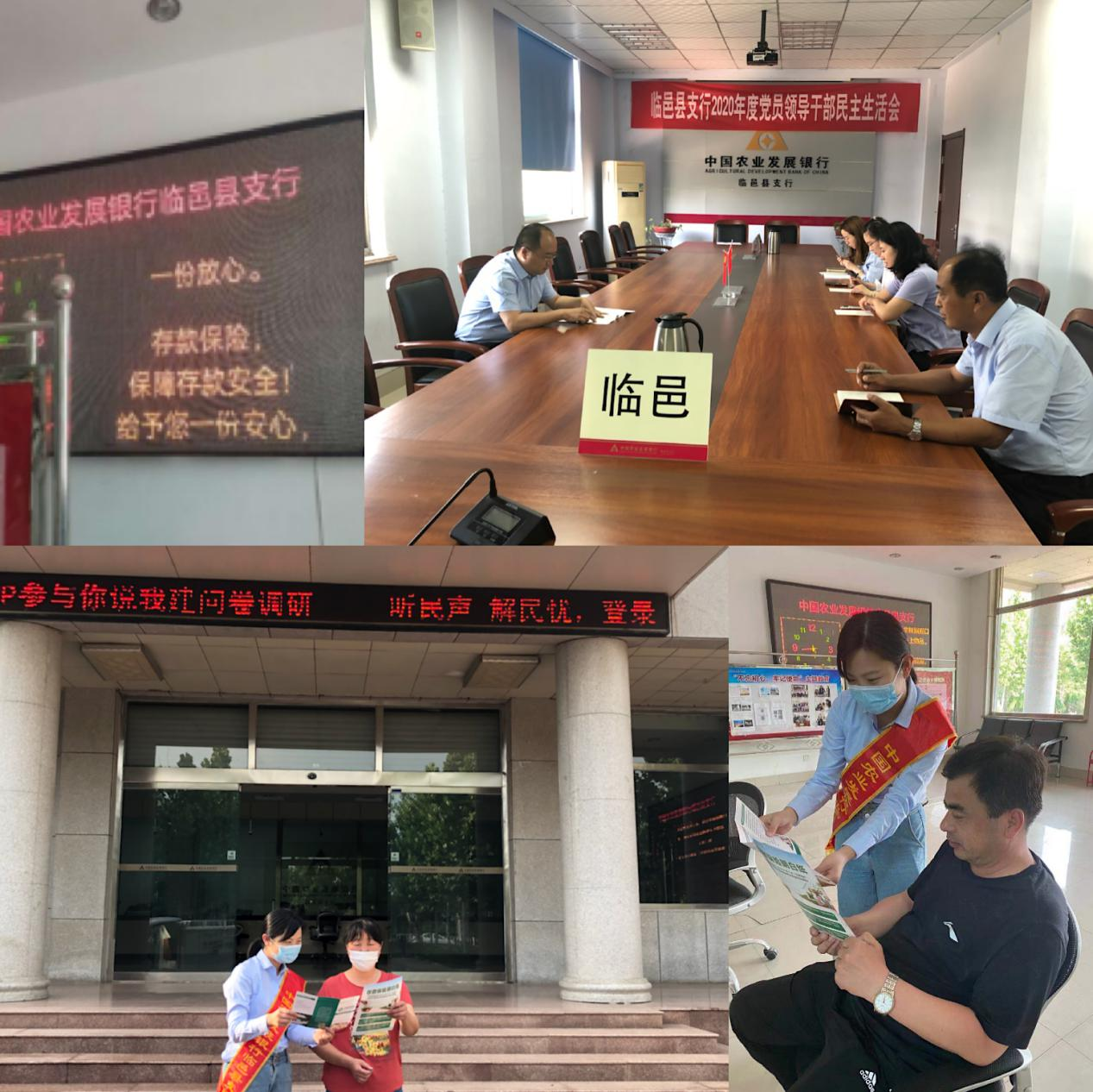 农发行临邑县支行多举措开展存款保险专题宣传活动