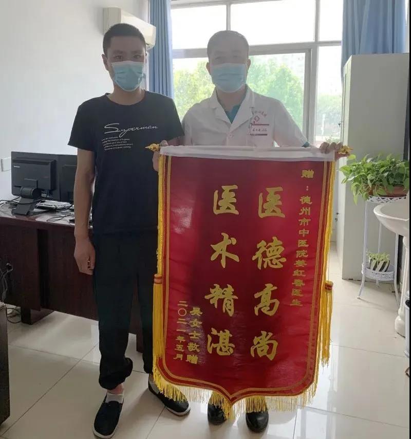 锦旗故事|德州市中医院外一科精心救治车祸患者 家属感动送锦旗