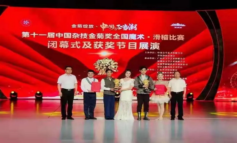 济宁市杂技团滑稽作品《岁月》荣获全国杂技最高奖金菊奖，填补山东省23年空白