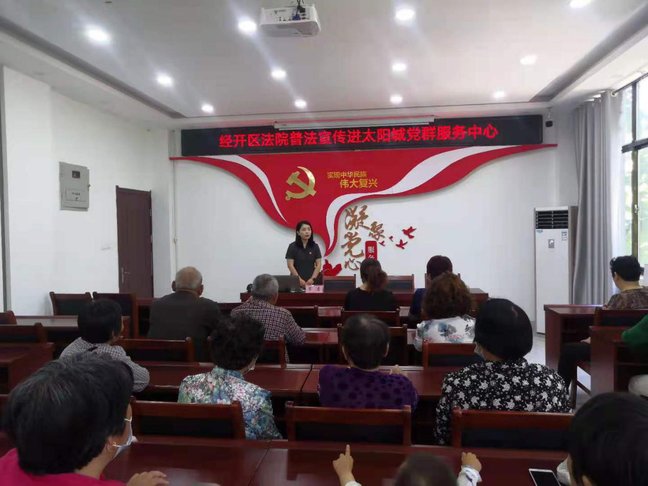 德州长河街道太阳城社区联合经开区法院普法宣传进党群服务中心