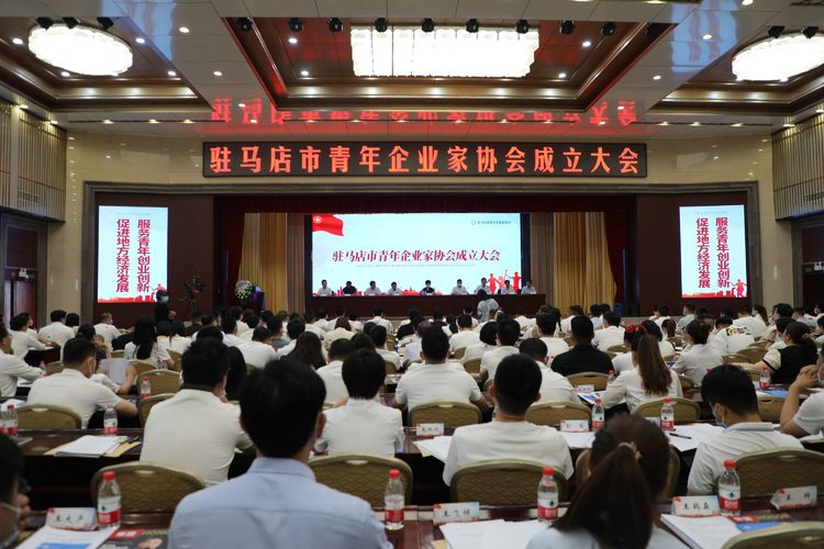 河南省驻马店市青年企业家协会成立  党进当选会长