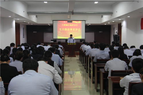 日照银行临沂分行成功举办“传承革命精神 感悟初心使命”党史微故事宣讲会