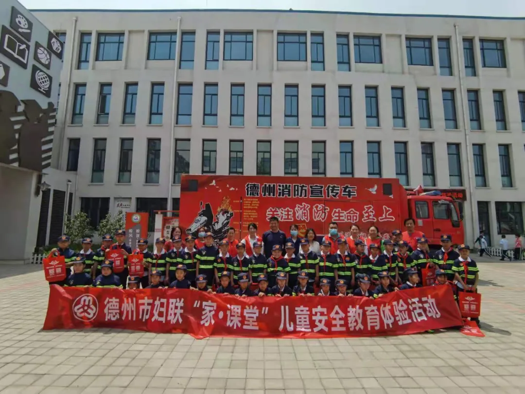 德州市妇联、义工志愿者联合会、消防支队共同开展儿童安全教育活动