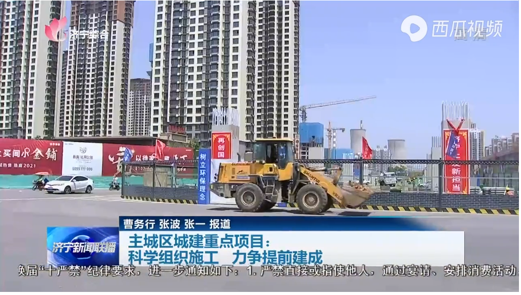 计划今年9月底主线通车 济宁主城区城建重点项目全力全速加快建设