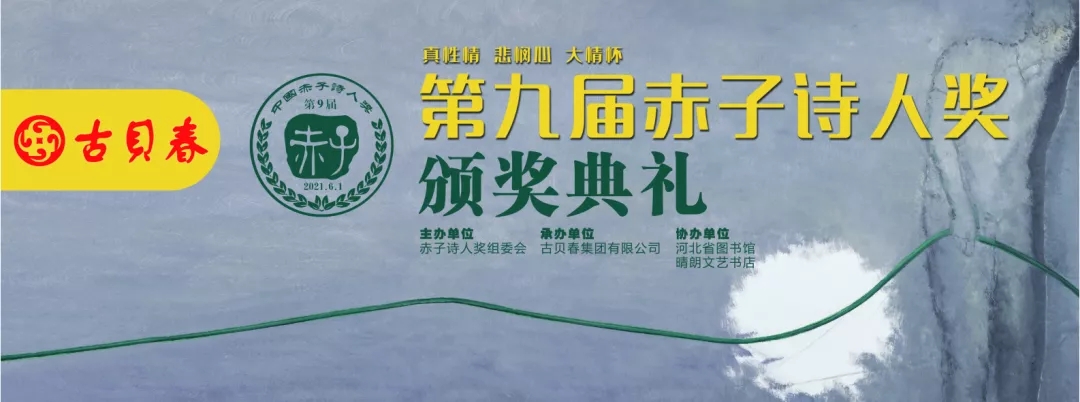 古贝春酒润诗魂 赤子之心寄酒都｜第九届中国赤子诗人奖在古贝春集团颁出