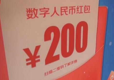 北京四千万数字人民币红包来了