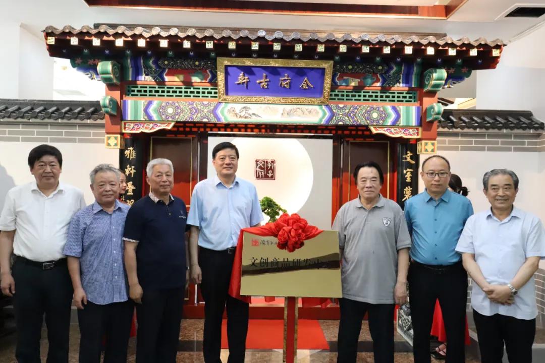 济宁孔子文旅集团文创商品研发中心揭牌仪式顺利举行 