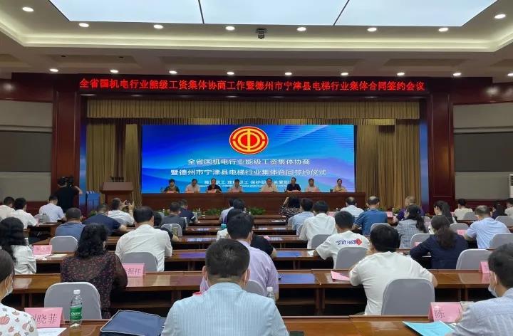 做好职工答卷，助推产业发展丨山东省国机电行业“能级工资”集体协商工作暨宁津县电梯产业集体合同签约会议召开