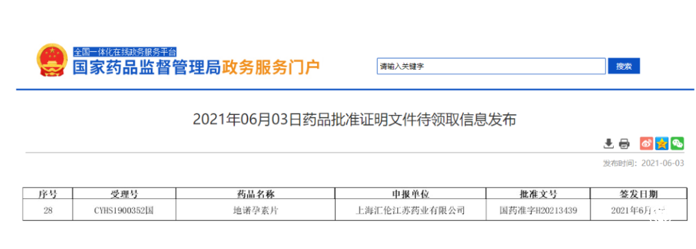 内异症患者福音！首个国产地诺孕素-蒂诺安®正式获批上市！