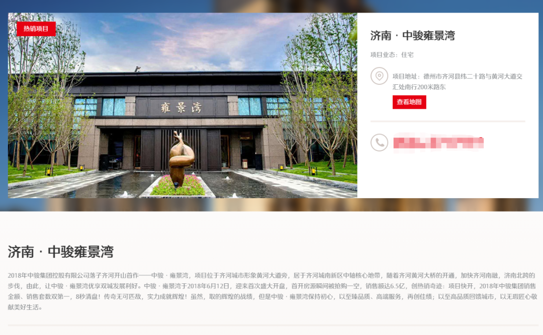 山东齐河中骏雍景湾交房户型大变样，业主维权遭威胁