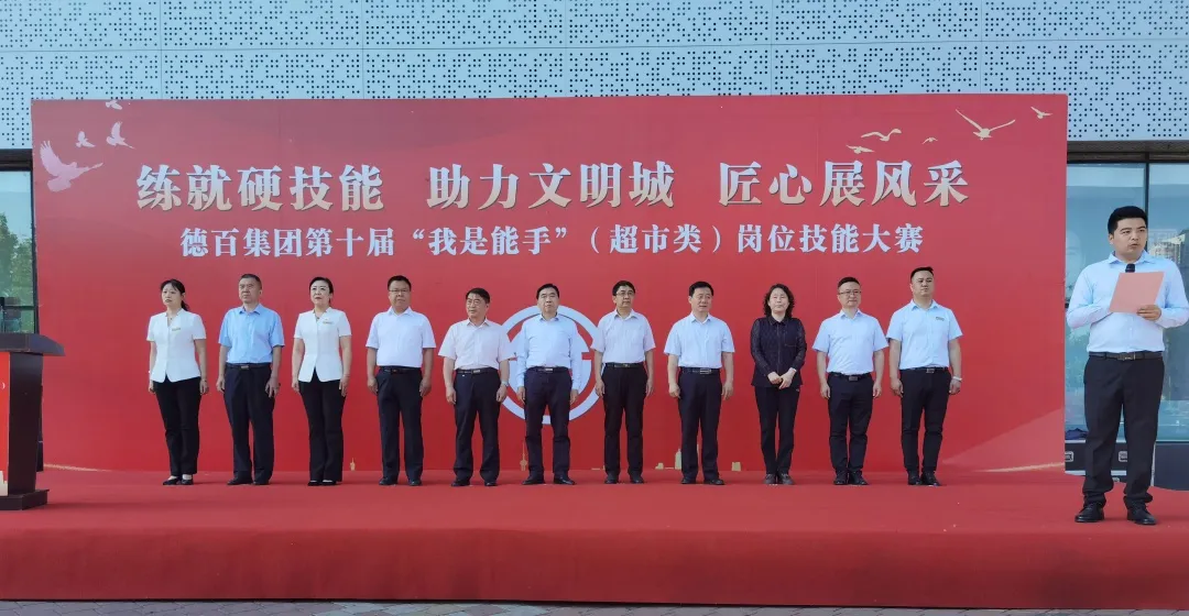 技能比武秀绝活！德百集团第十届“我是能手”技能大赛成功举办