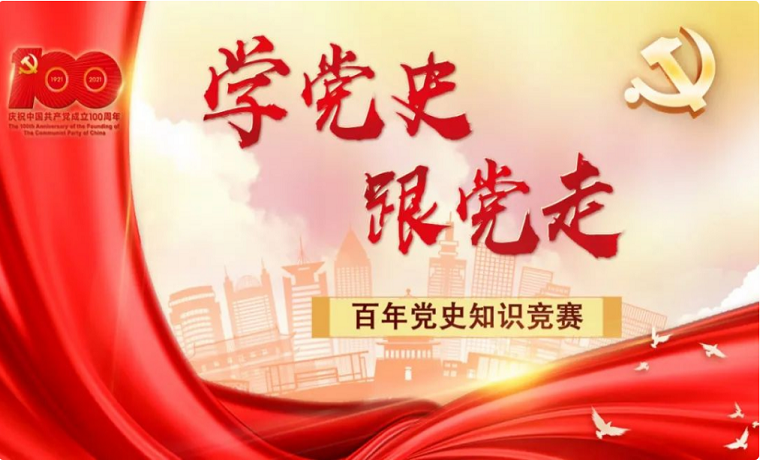 济宁市“学党史、跟党走”百年党史知识竞赛开始了
