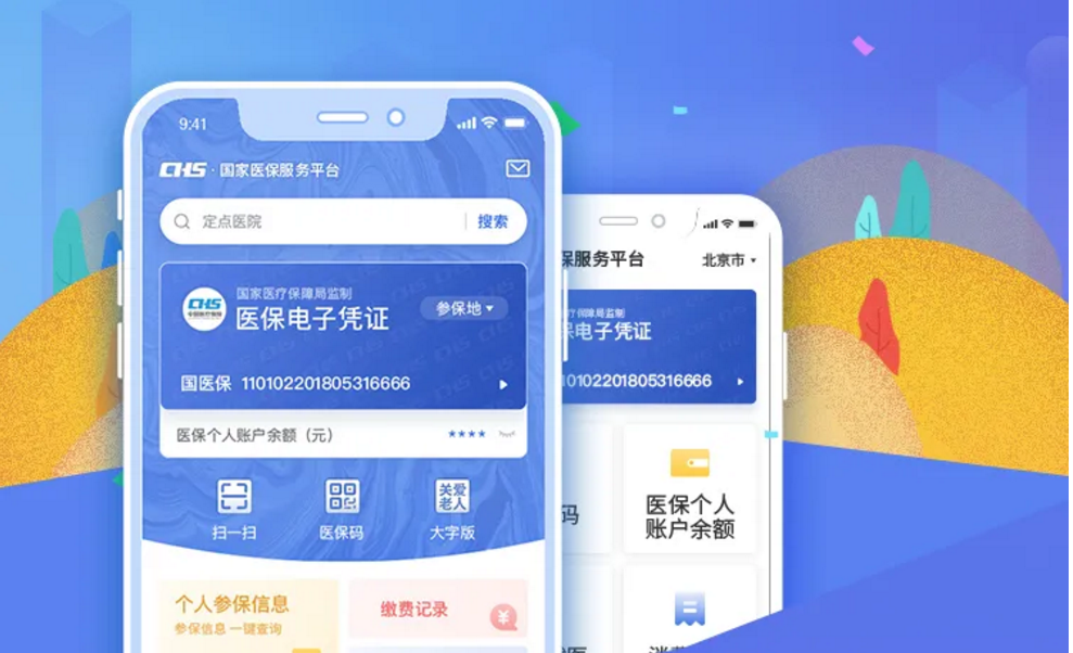 国家医保APP“大字版”，关爱老人在行动
