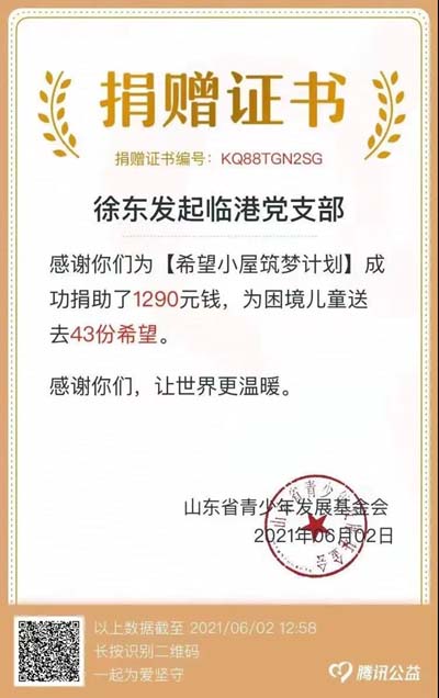 山东省莒南县驻京流动党员临港党支部筑梦“希望小屋”在行动