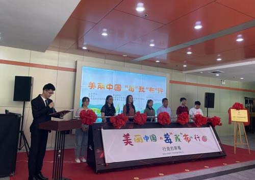 “美丽中国 莓我布行”公益环保活动在济南启动